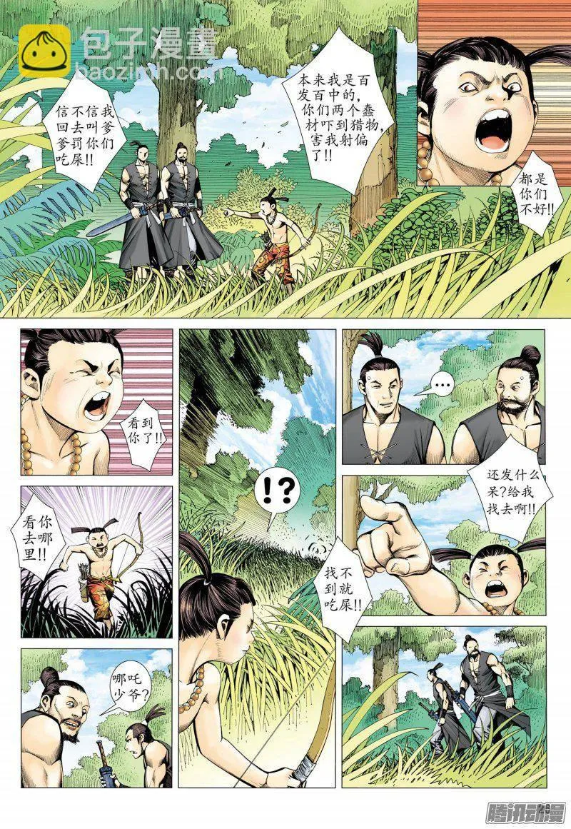 023话|英雄（下） 第7页
