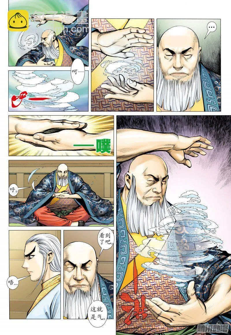 023话|英雄（下） 第9页