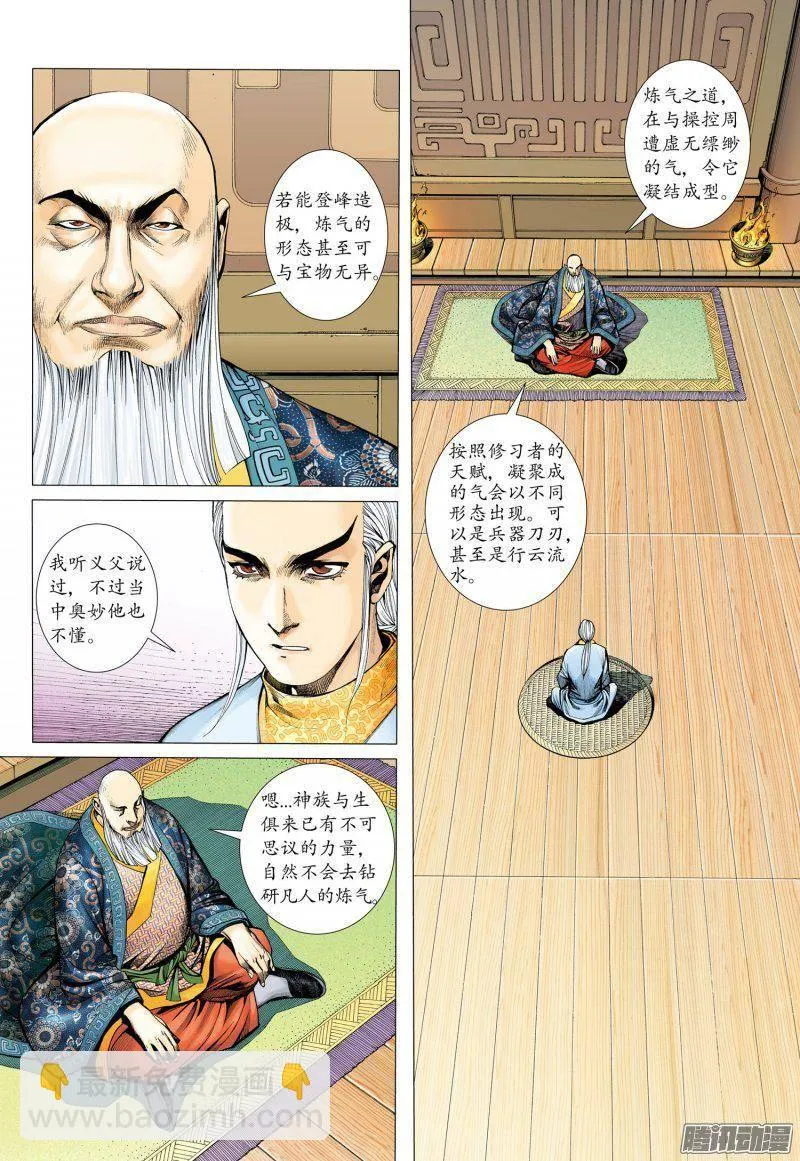 023话|英雄（下） 第10页