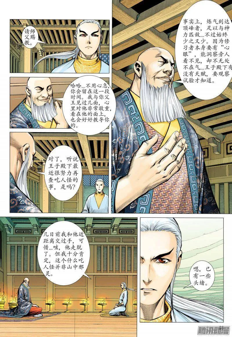 023话|英雄（下） 第11页