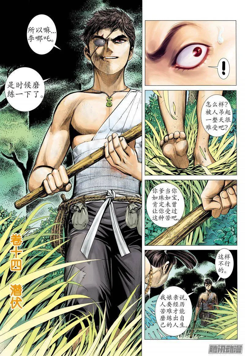 024话|潜伏（上） 第3页