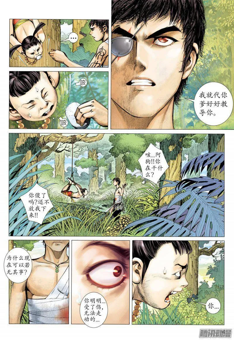 024话|潜伏（上） 第4页