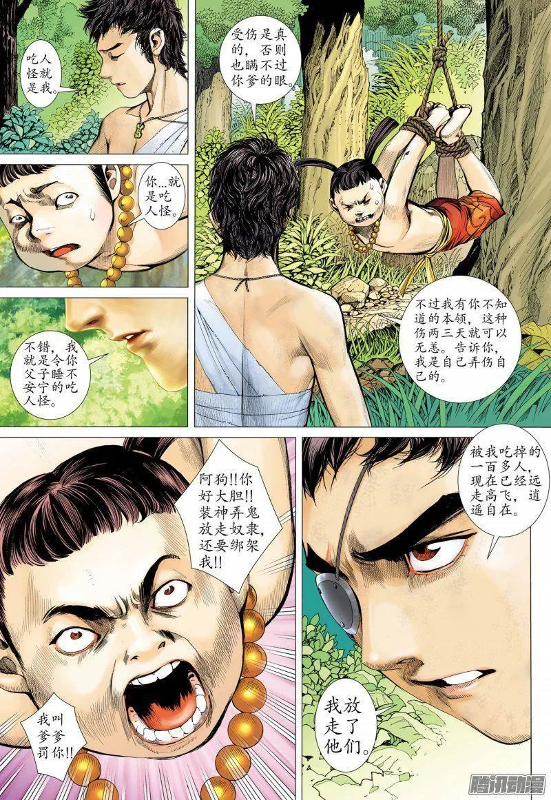 024话|潜伏（上） 第5页