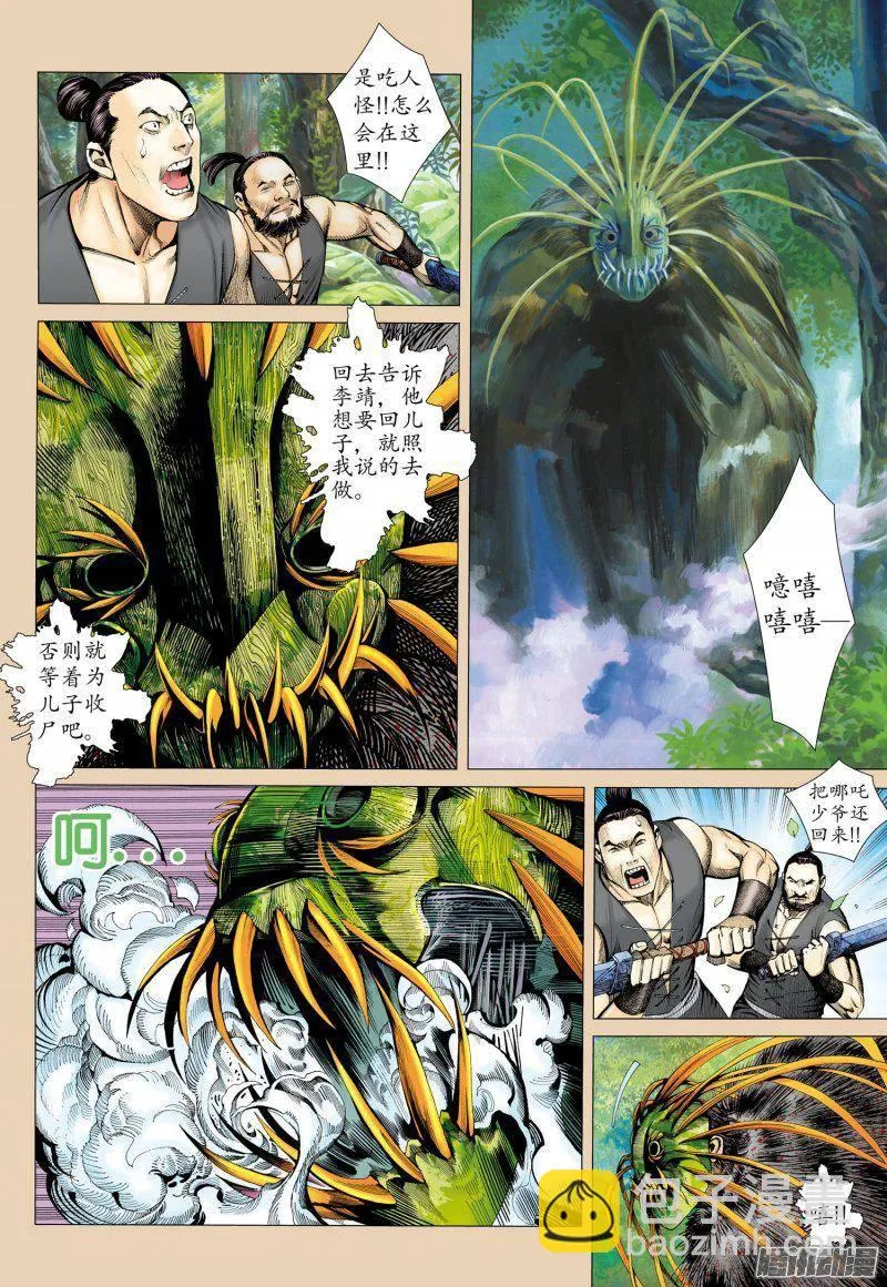 024话|潜伏（上） 第10页