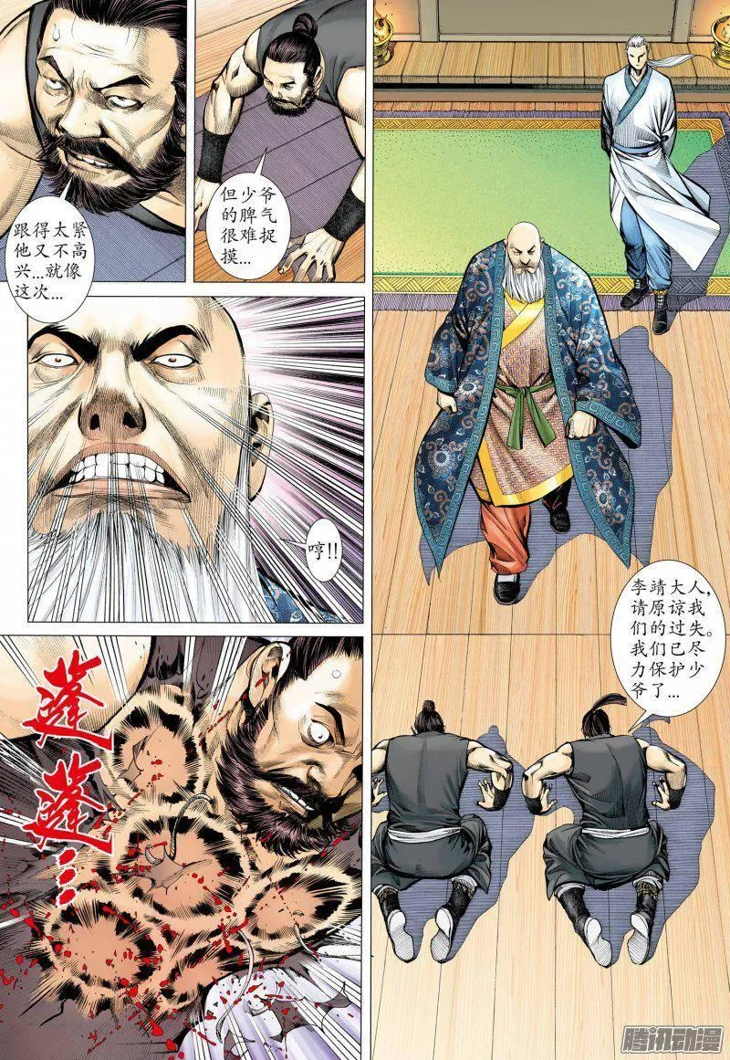 024话|潜伏（上） 第12页