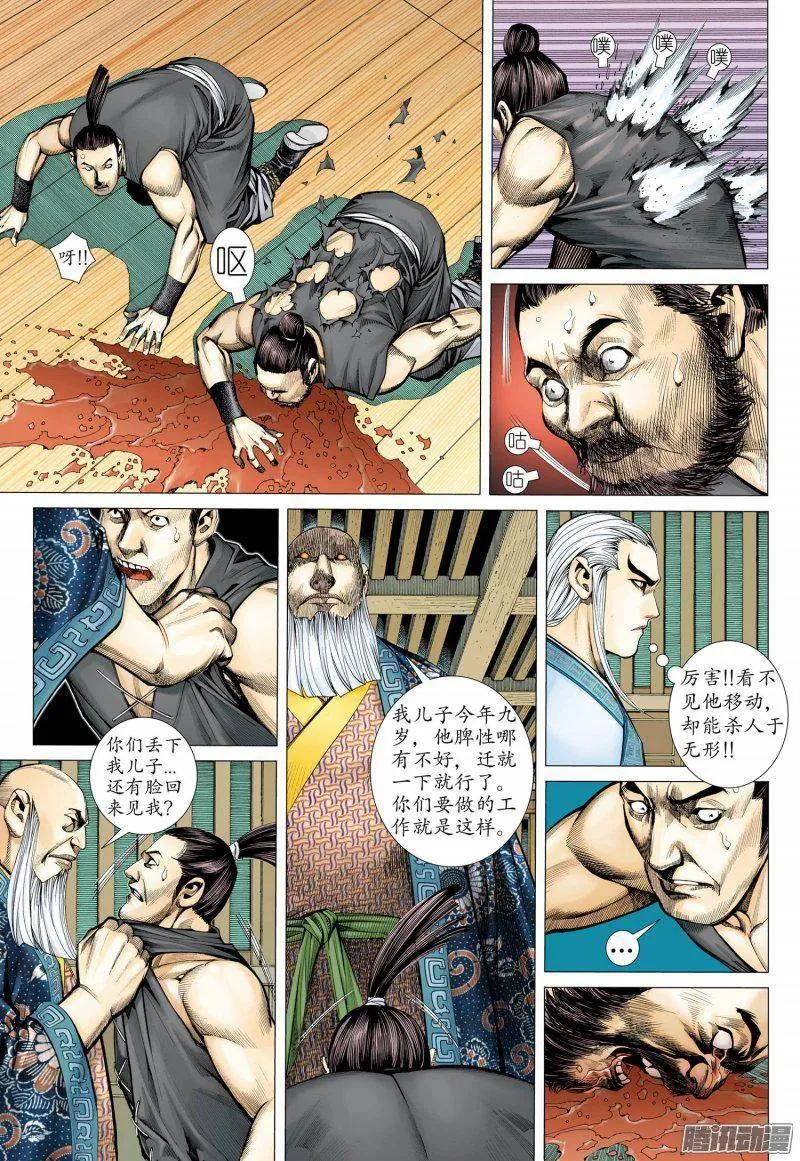 024话|潜伏（上） 第13页