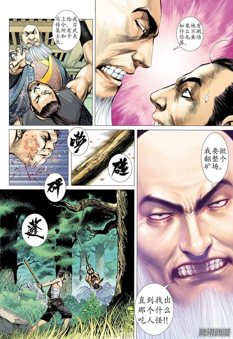 024话|潜伏（上） 第14页