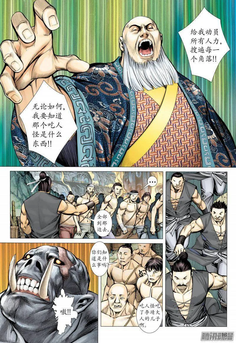 025话|潜伏（下） 第4页