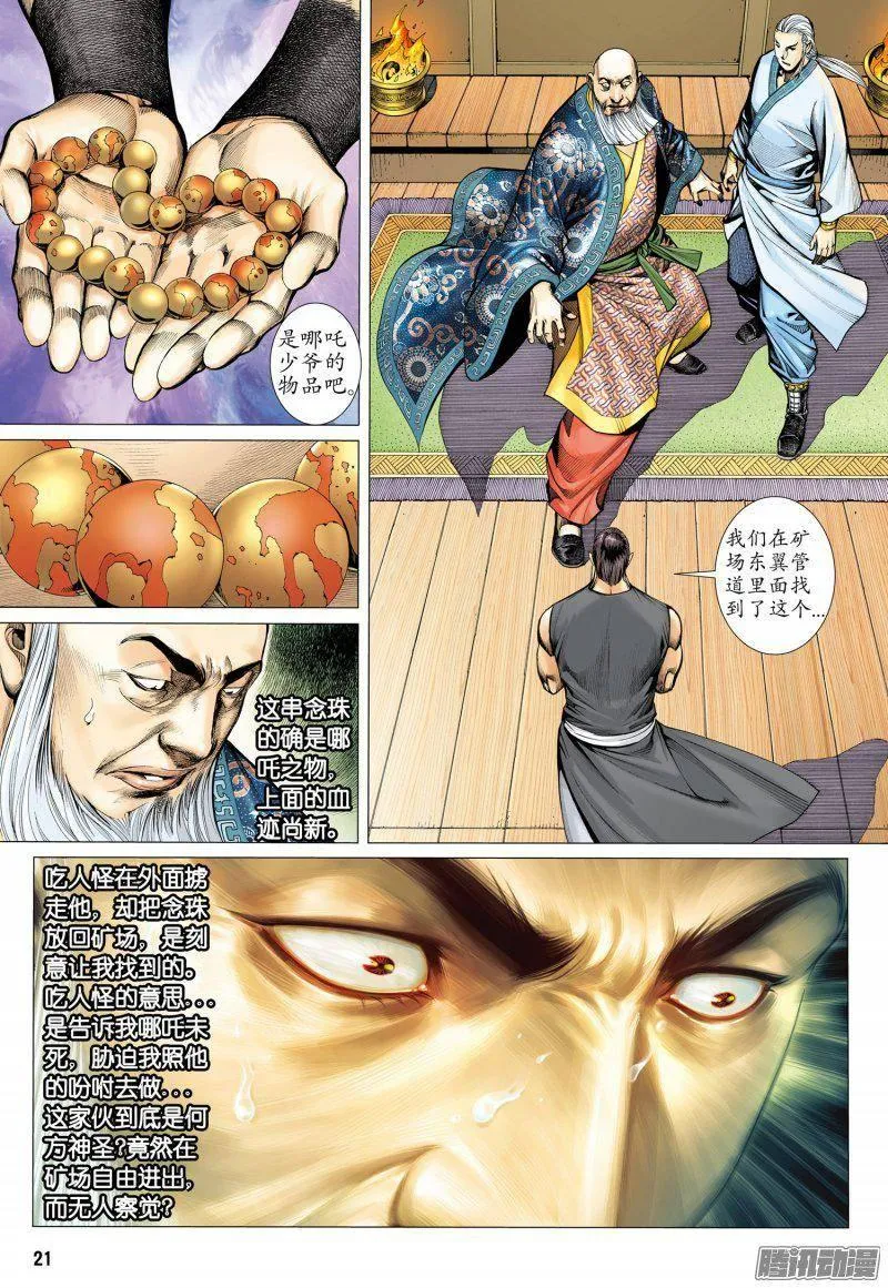 025话|潜伏（下） 第7页