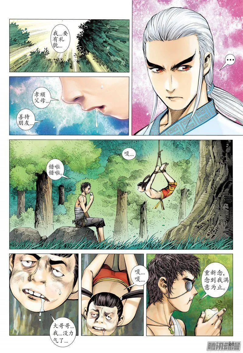 025话|潜伏（下） 第10页