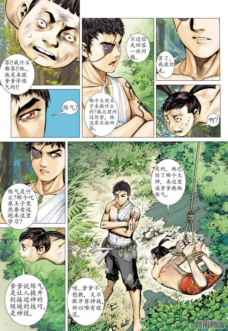 025话|潜伏（下） 第13页