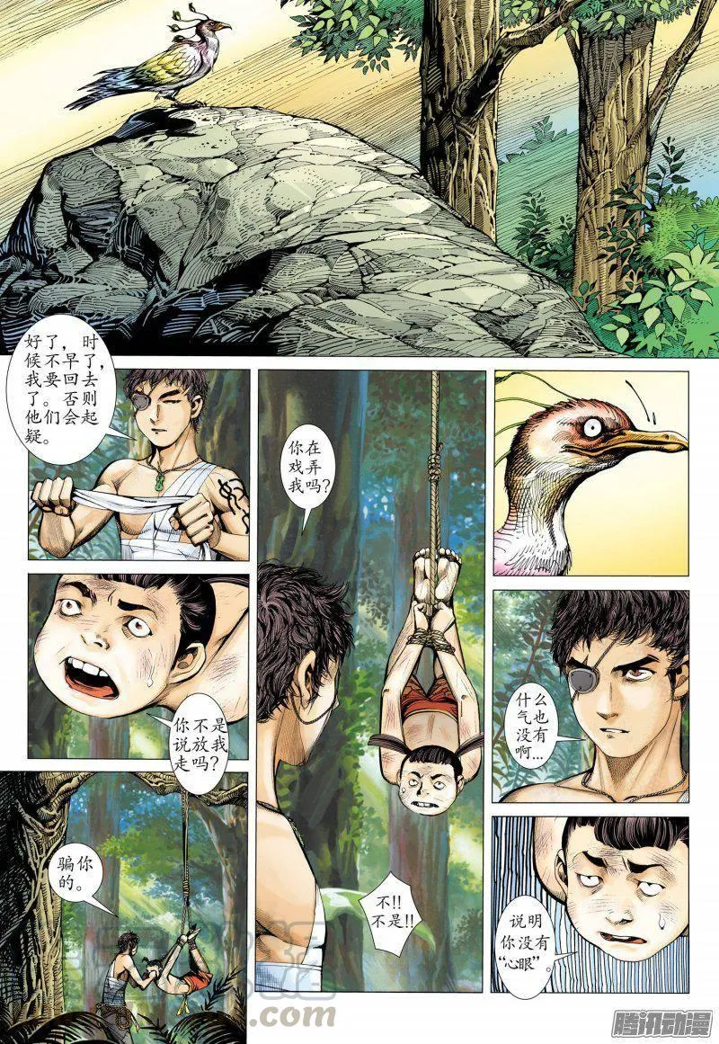 025话|潜伏（下） 第15页