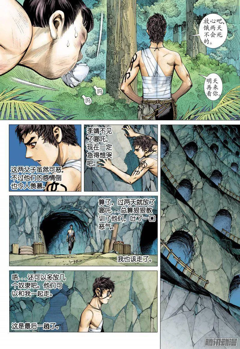 025话|潜伏（下） 第16页