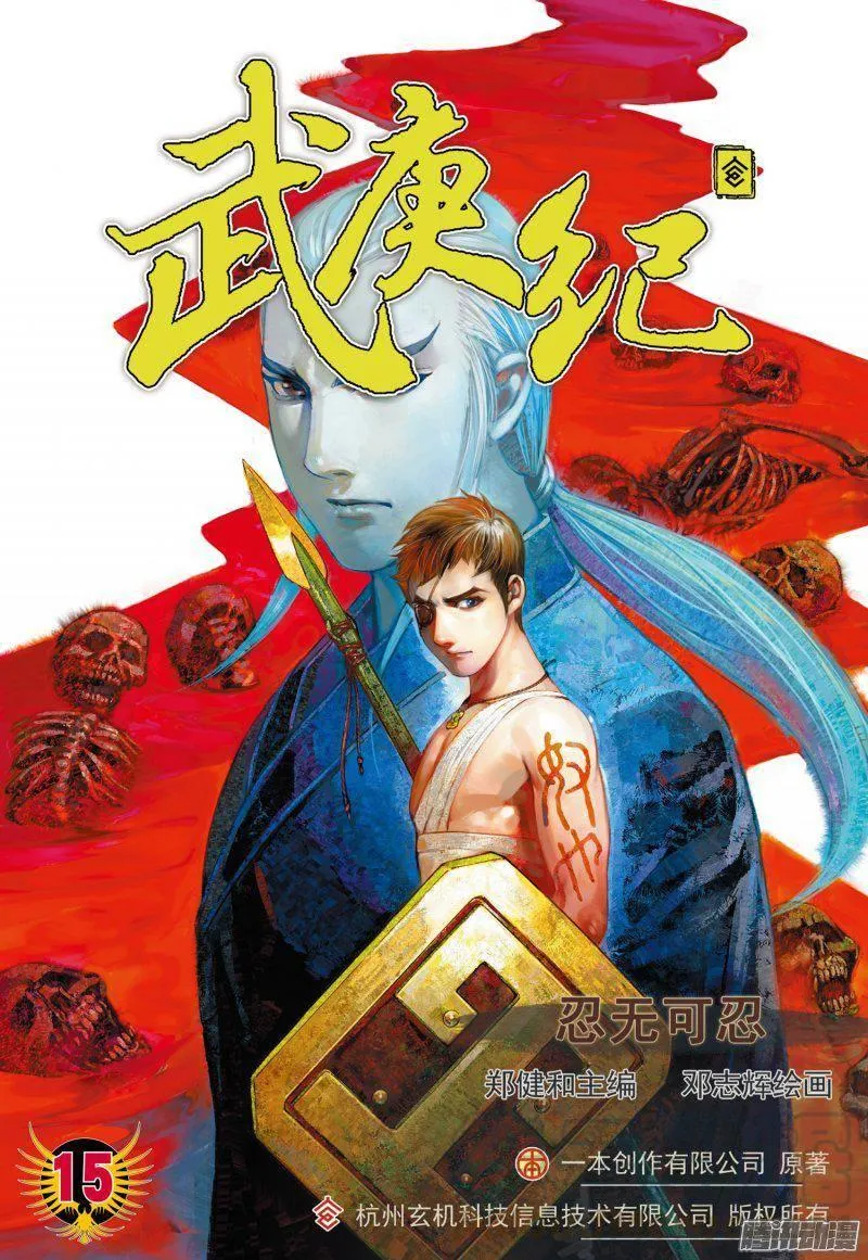 026话|忍无可忍（上） 第1页