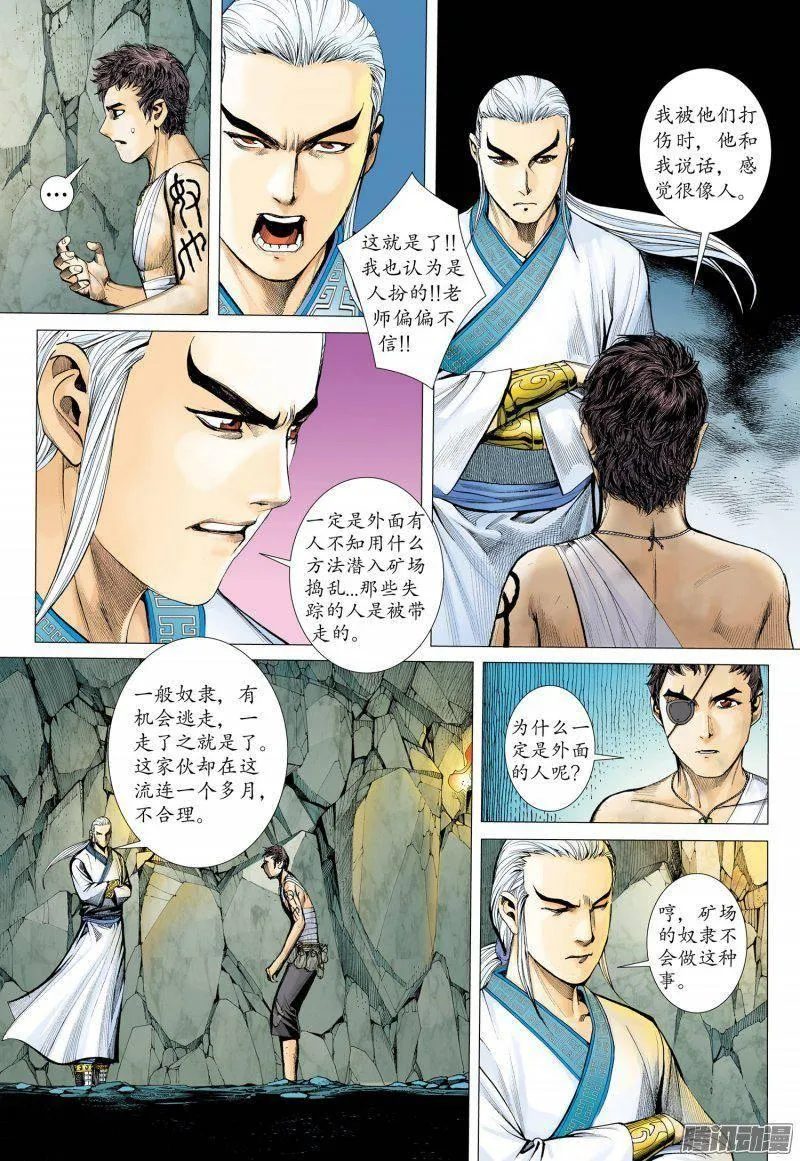 026话|忍无可忍（上） 第5页