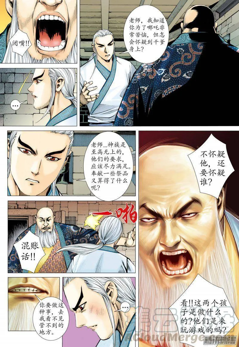 027话|忍无可忍（下） 第8页