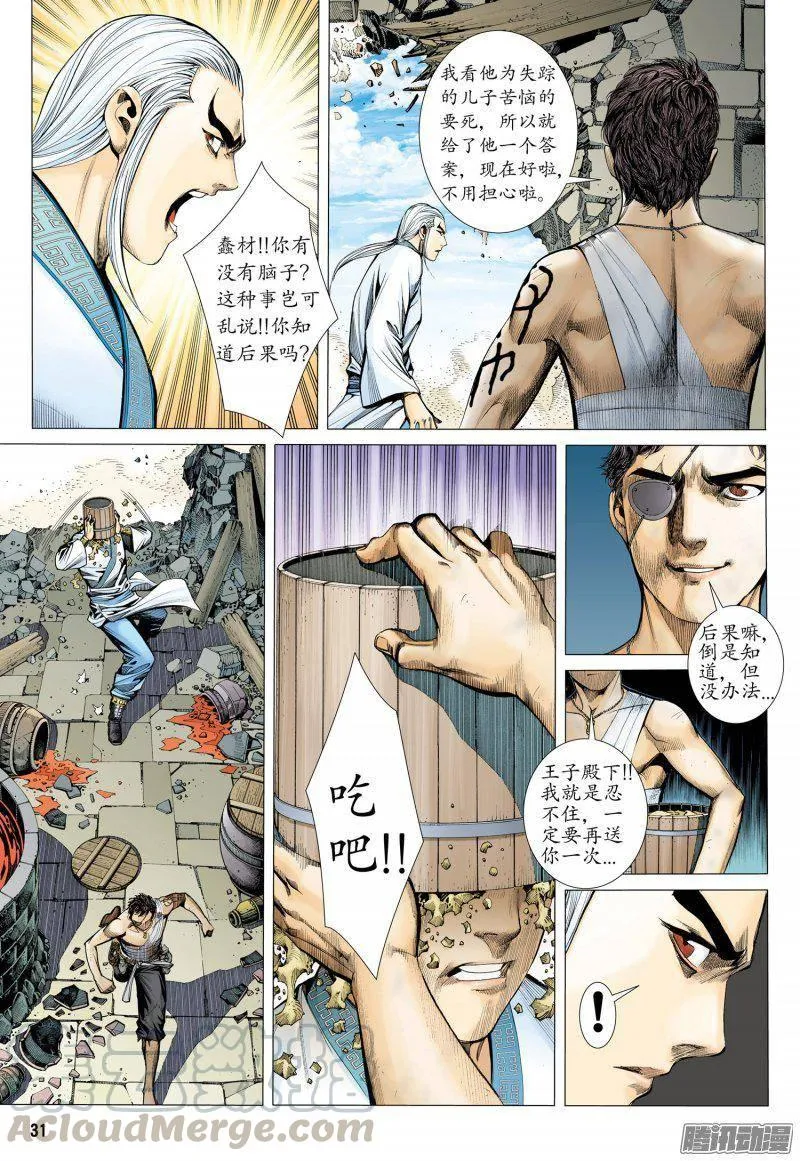 027话|忍无可忍（下） 第15页