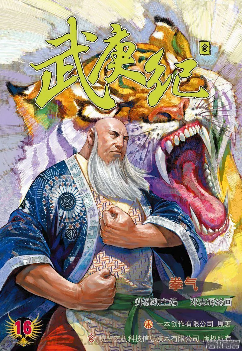 028话|拳气（上） 第1页
