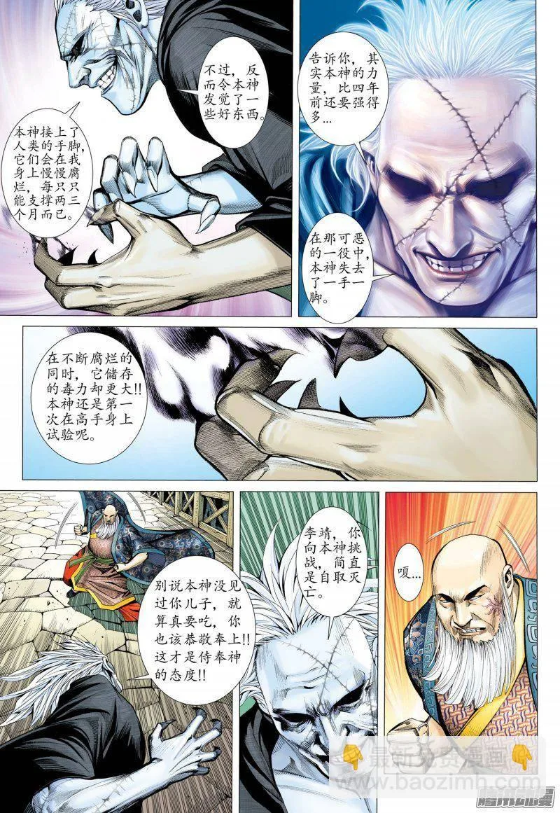 028话|拳气（上） 第7页