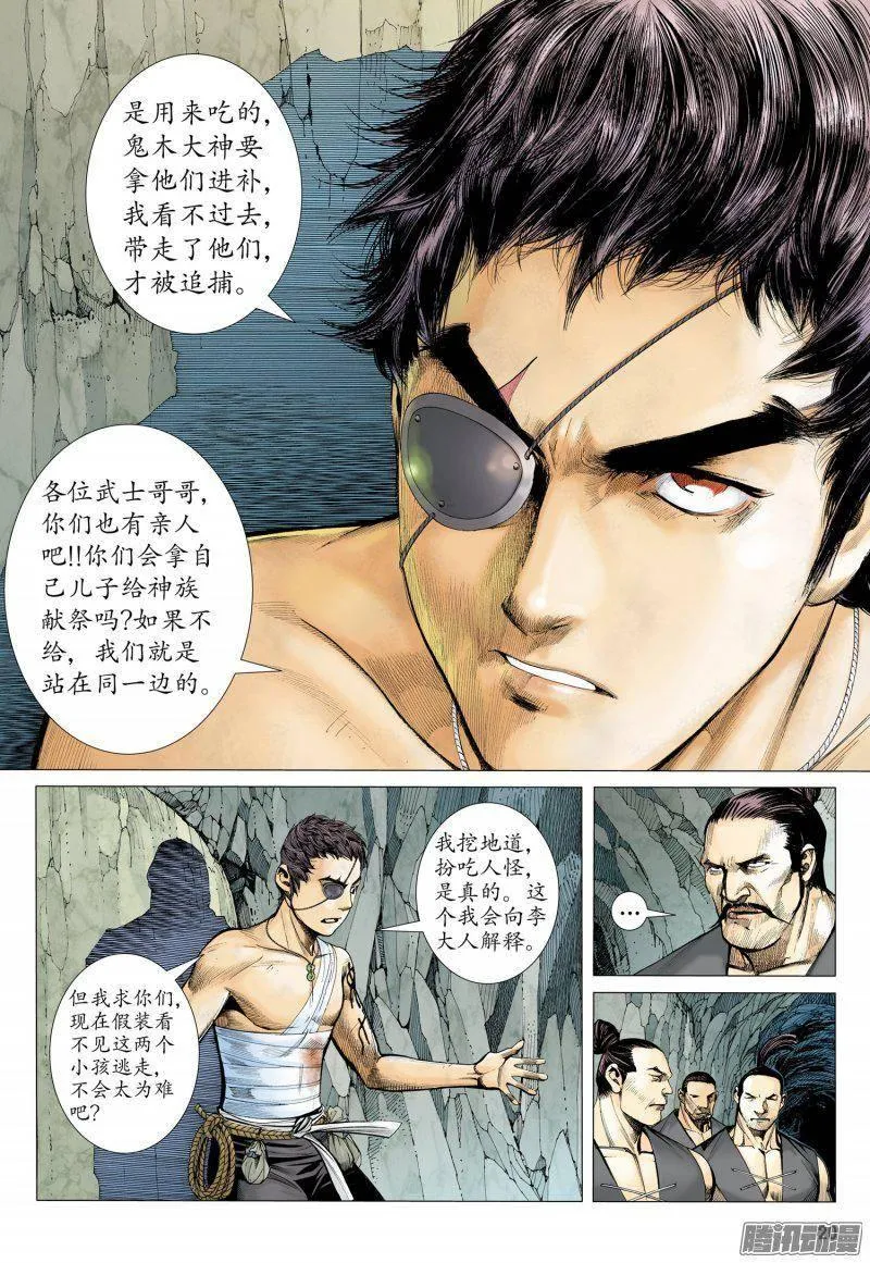 029话|拳气（下） 第2页