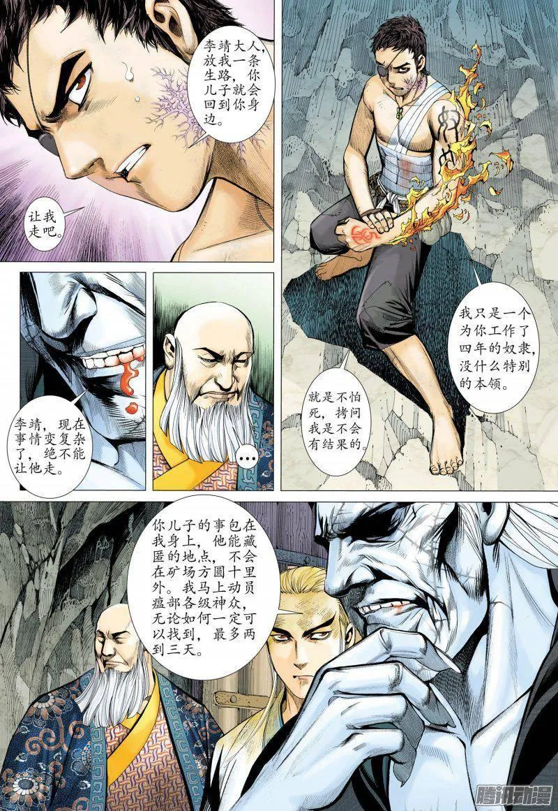 031话|恐惧（下） 第9页