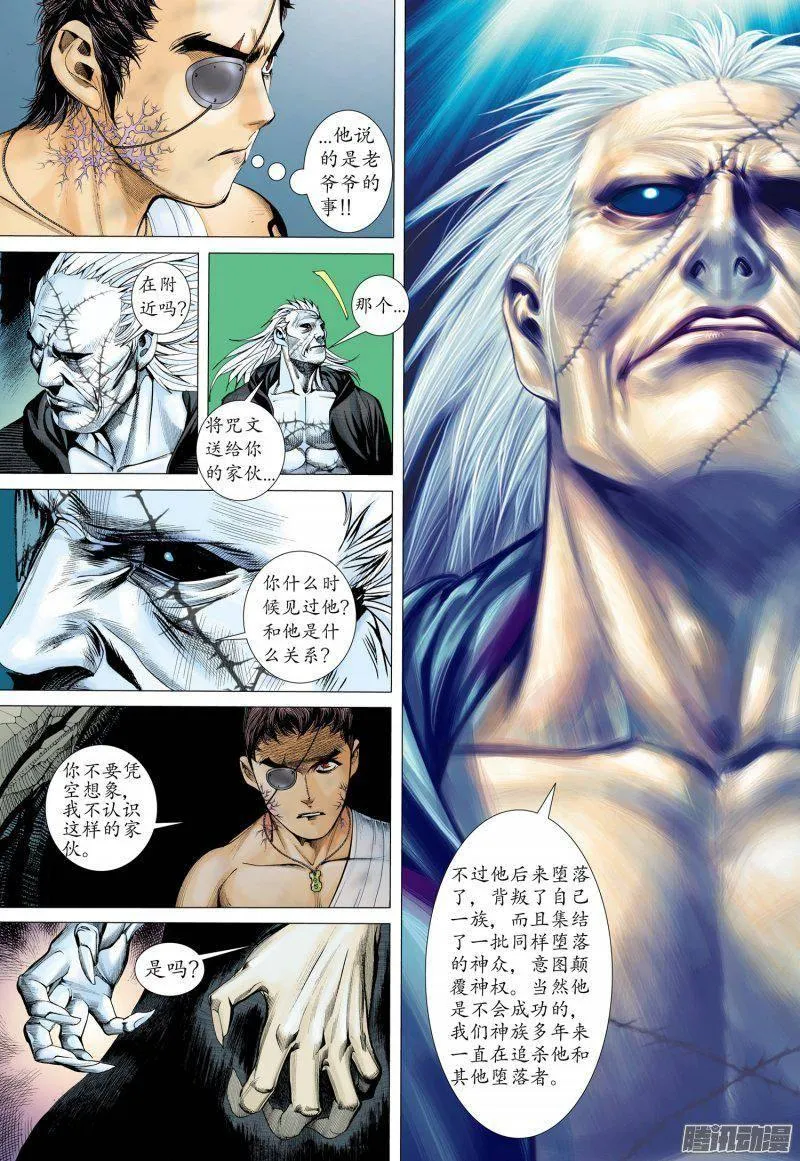 031话|恐惧（下） 第12页