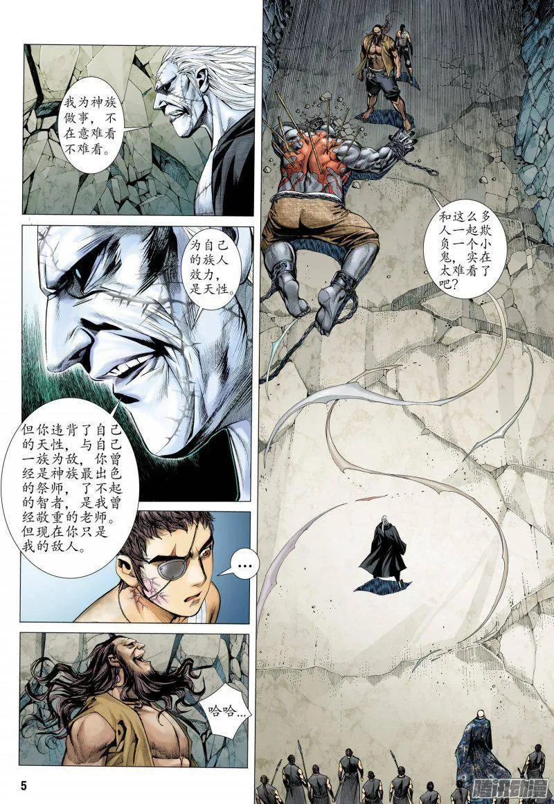 032话|堕落者（上） 第4页