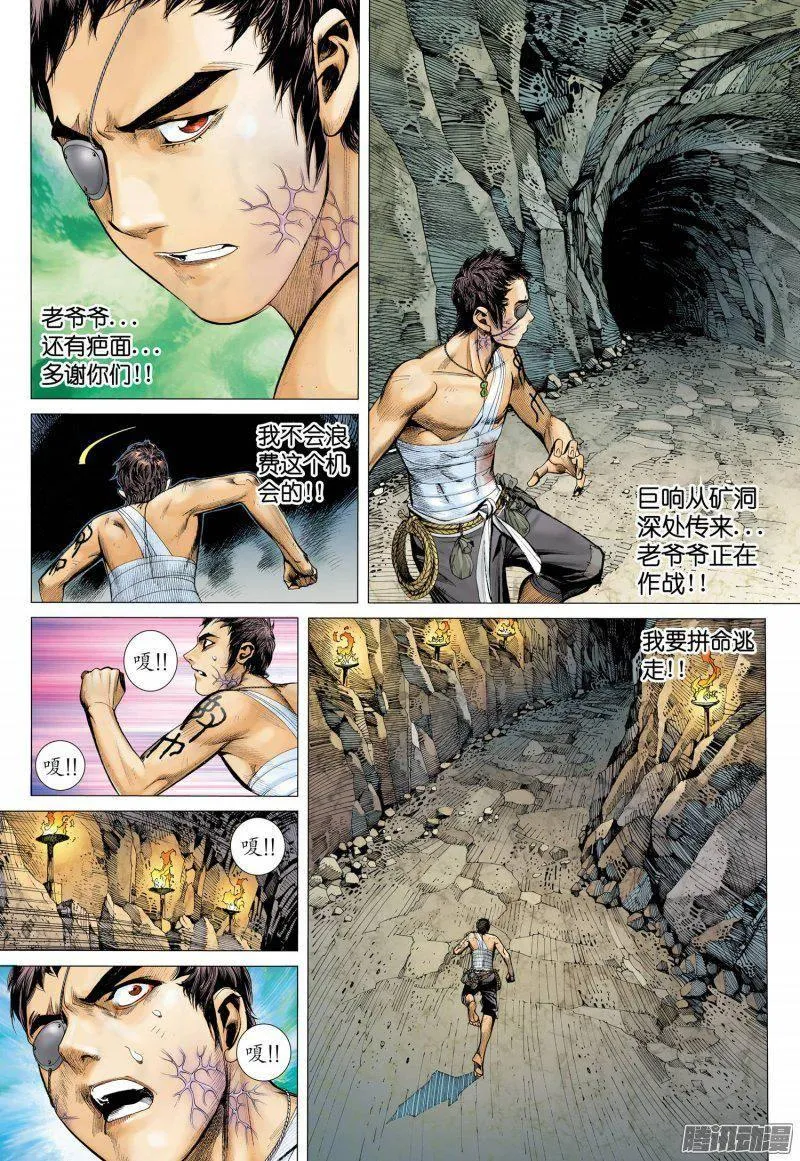 033话|堕落者（下） 第3页