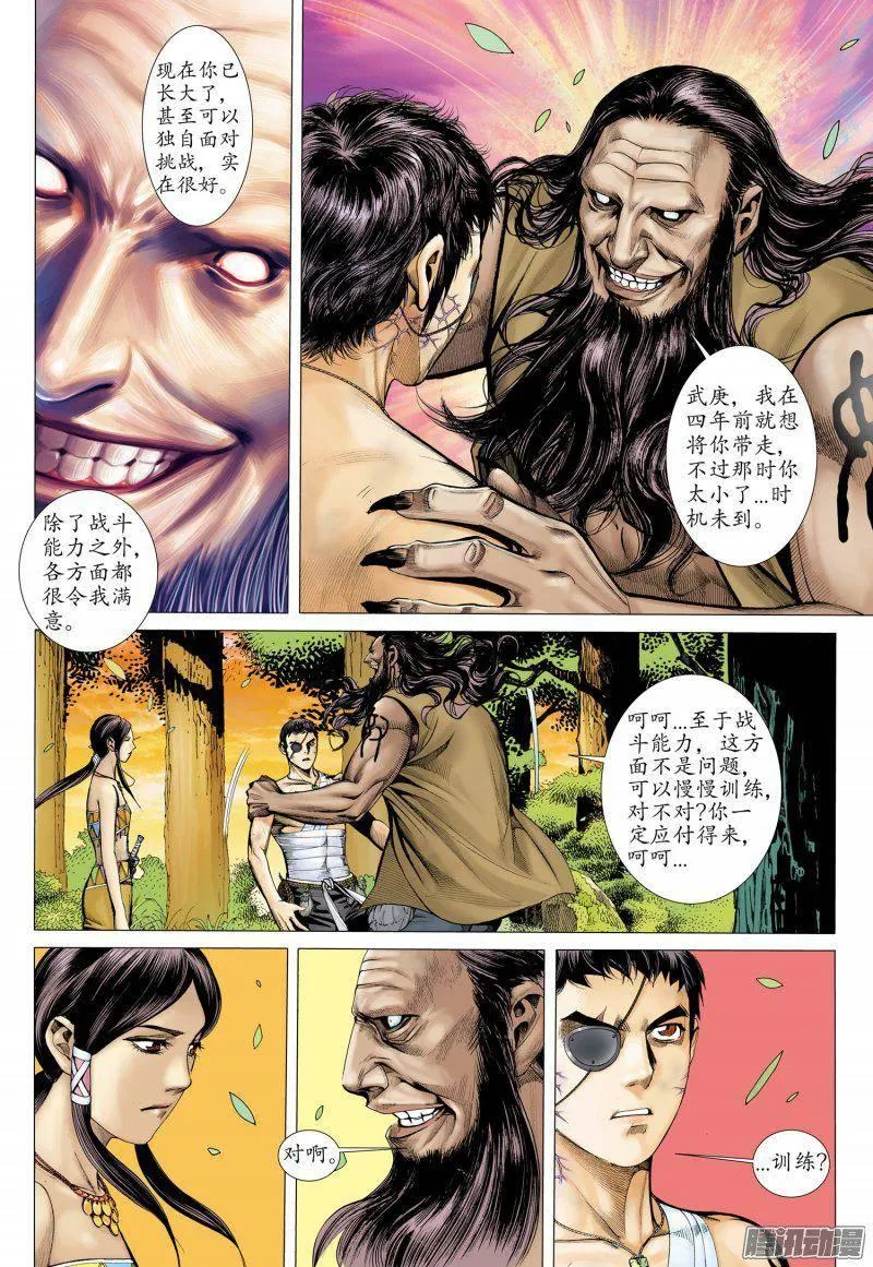 033话|堕落者（下） 第16页