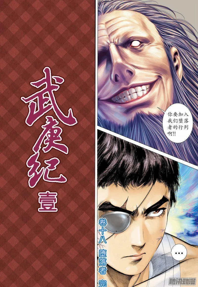 033话|堕落者（下） 第17页