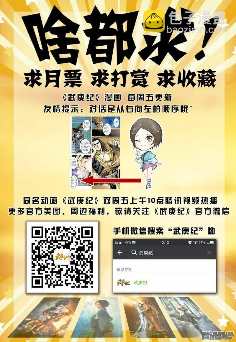 033话|堕落者（下） 第18页