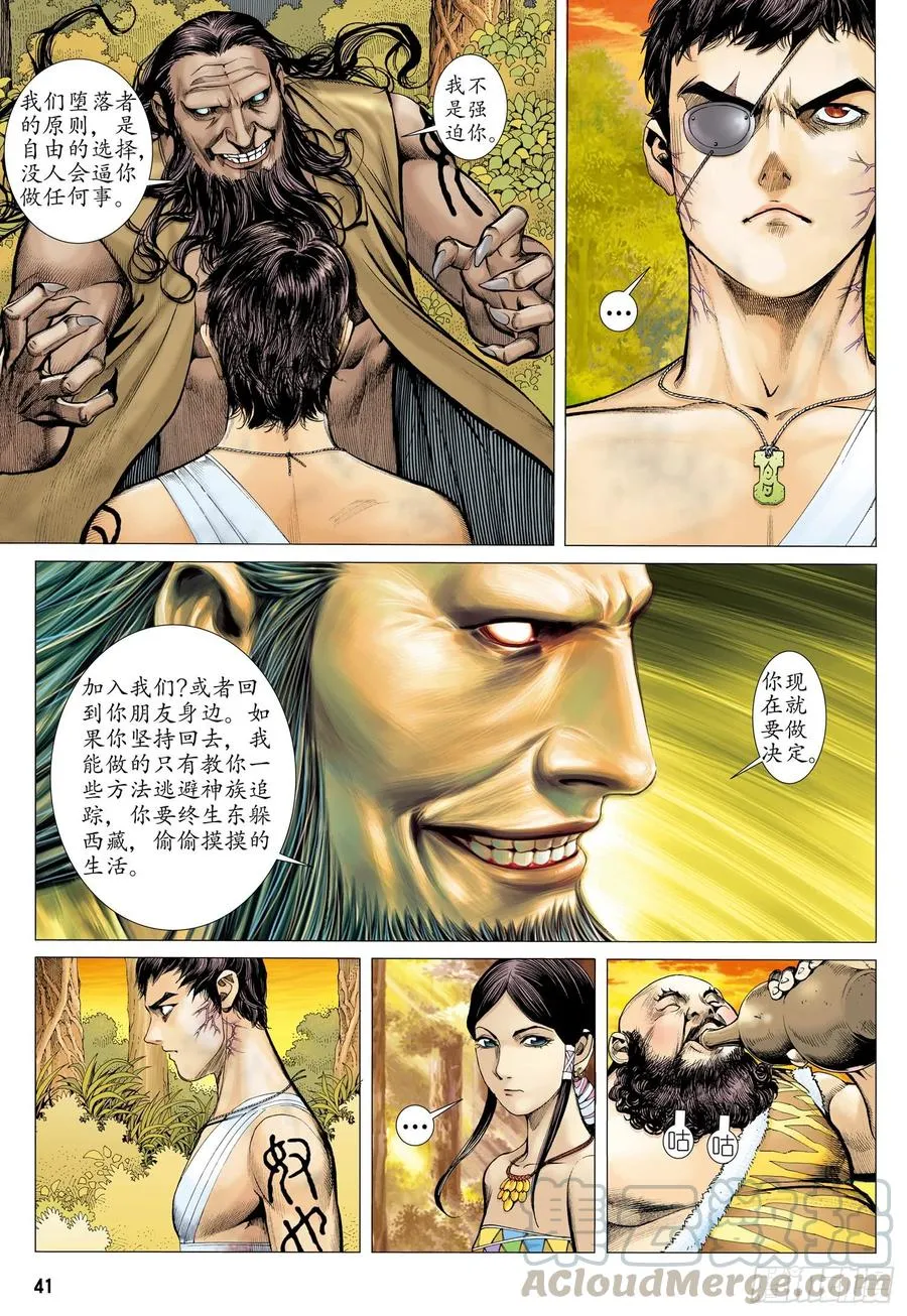 034话|神隐部（上） 第8页