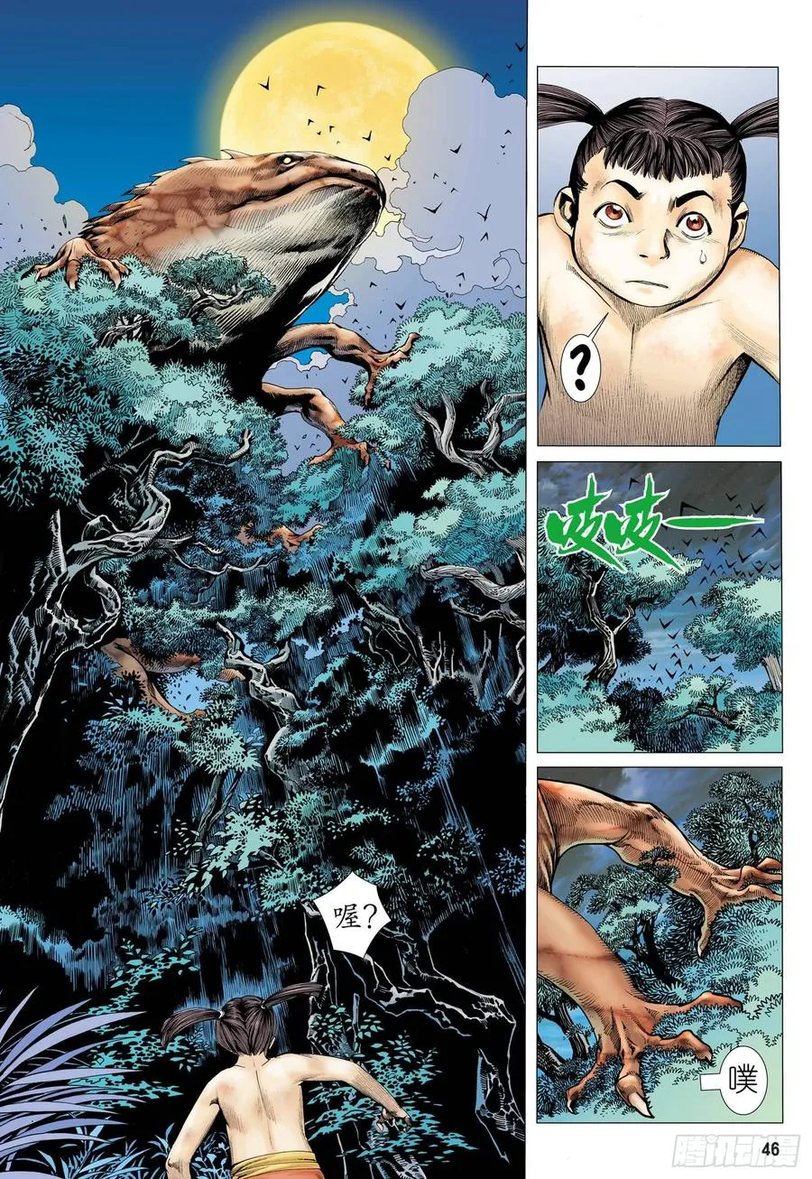 034话|神隐部（上） 第13页