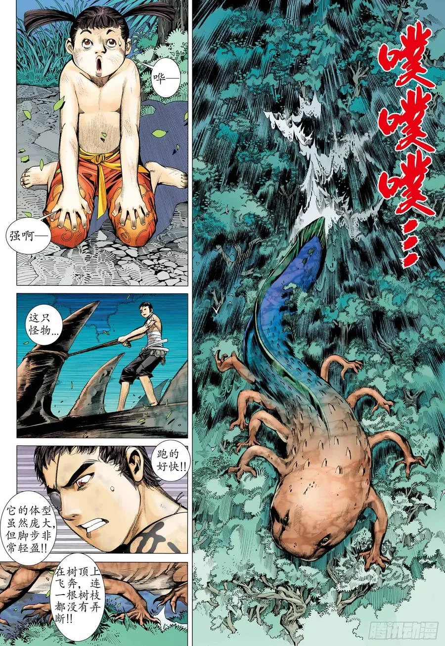 034话|神隐部（下） 第2页