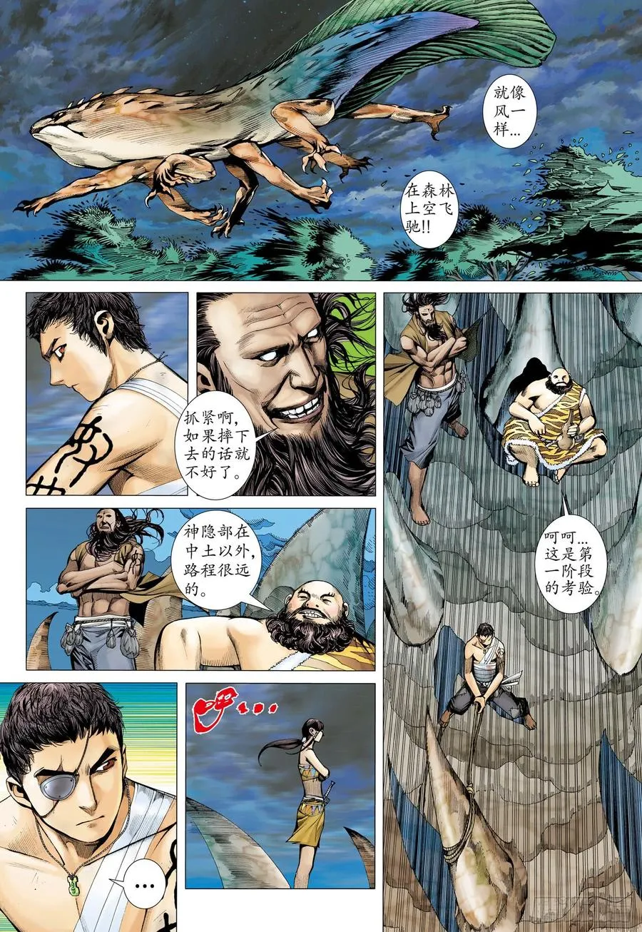 034话|神隐部（下） 第3页