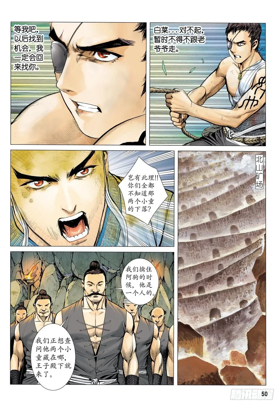 034话|神隐部（下） 第4页