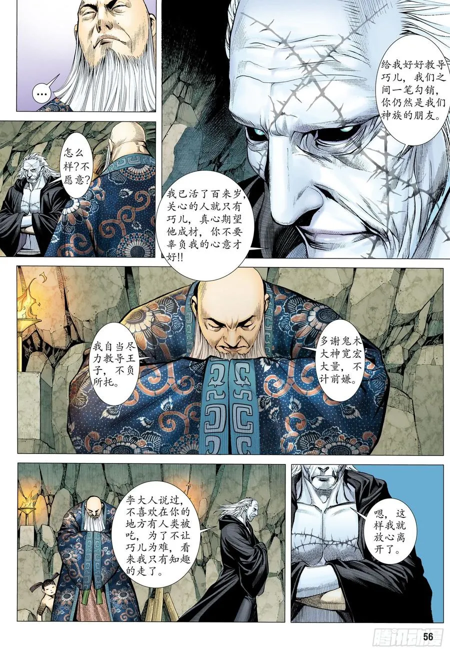 034话|神隐部（下） 第10页
