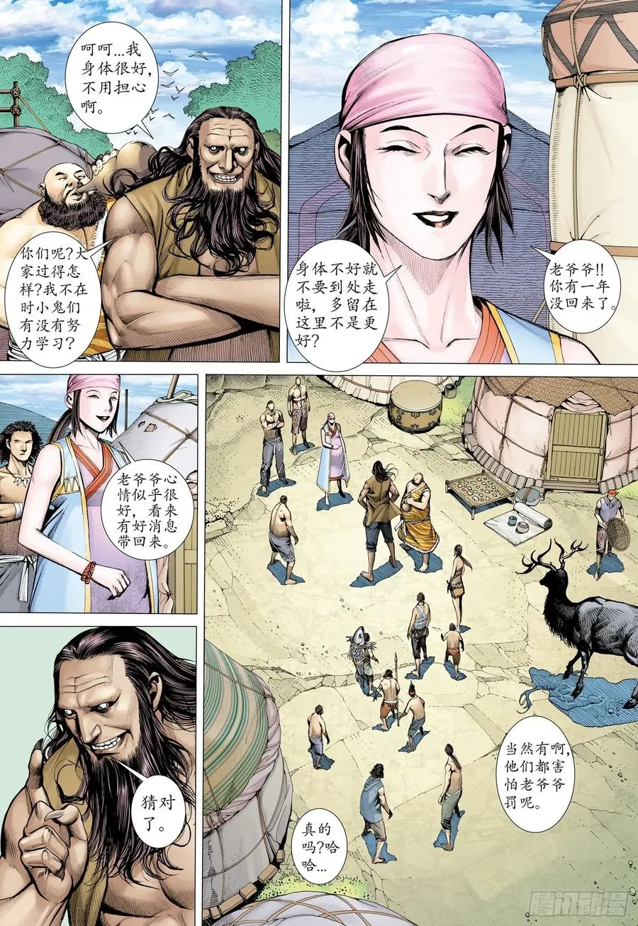 036话|新挑战（上） 第4页
