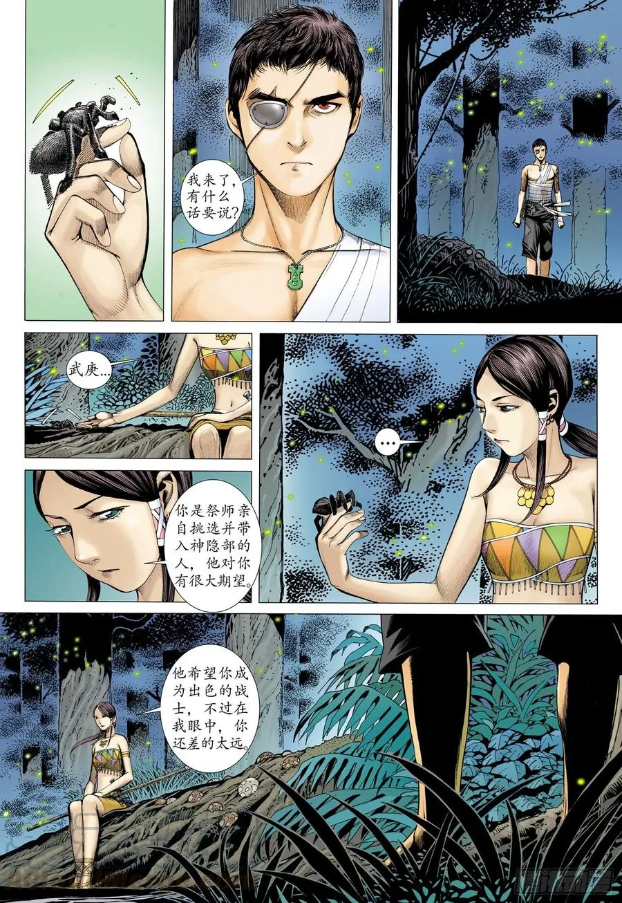 036话|新挑战（上） 第8页