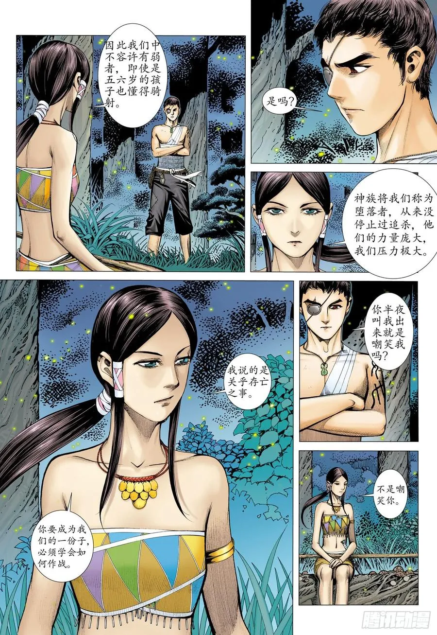 036话|新挑战（上） 第9页