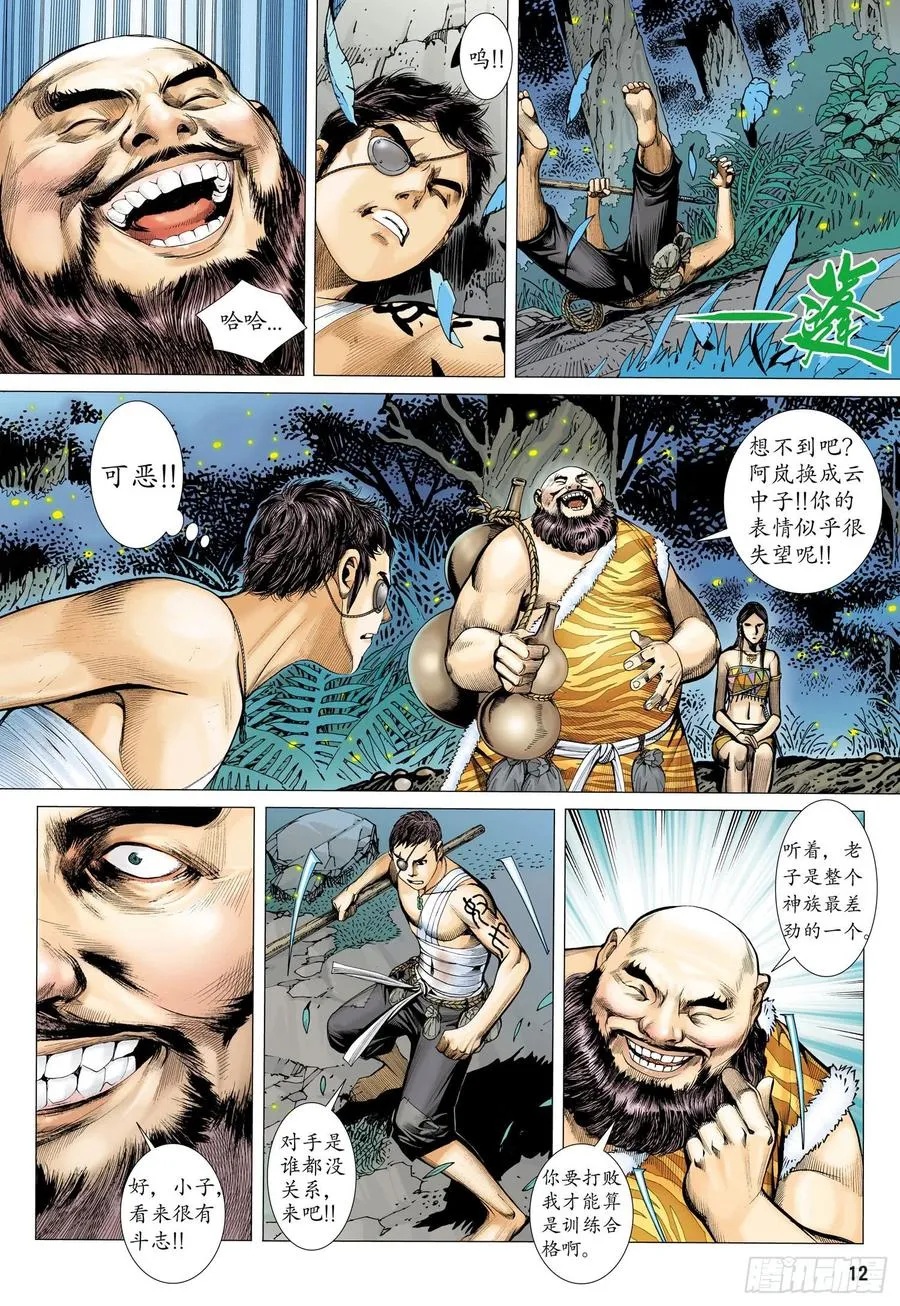 036话|新挑战（上） 第12页