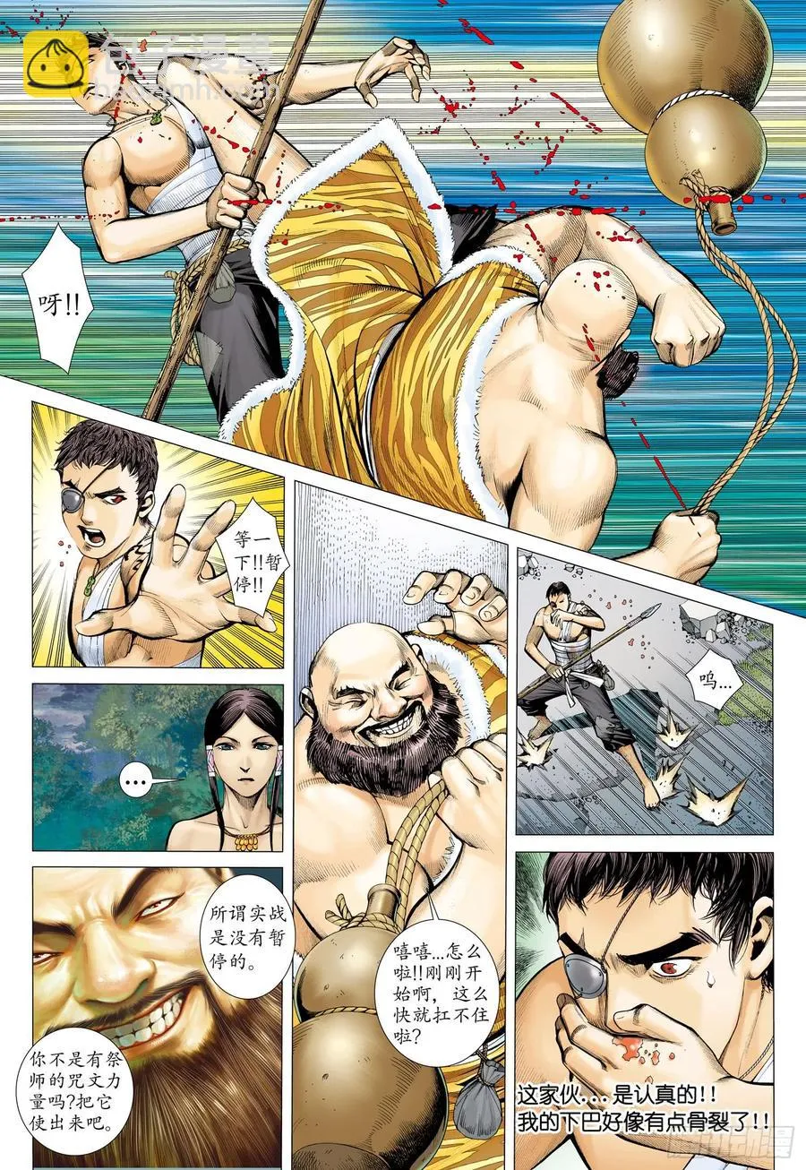 036话|新挑战（上） 第14页
