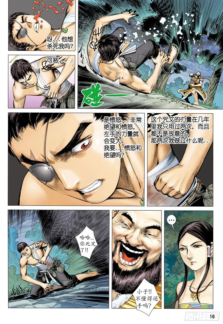 036话|新挑战（上） 第16页