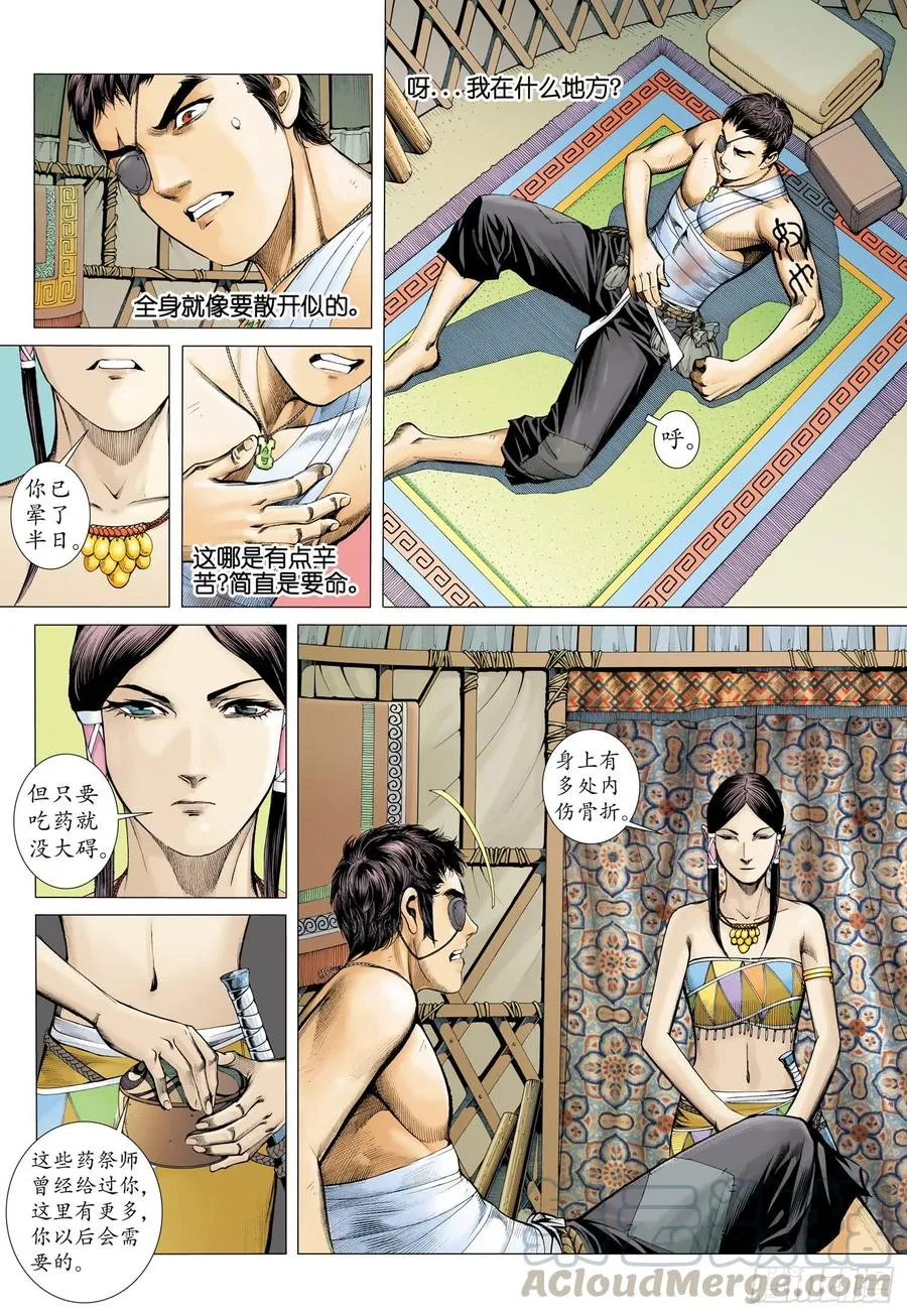 037话|新挑战（下） 第1页
