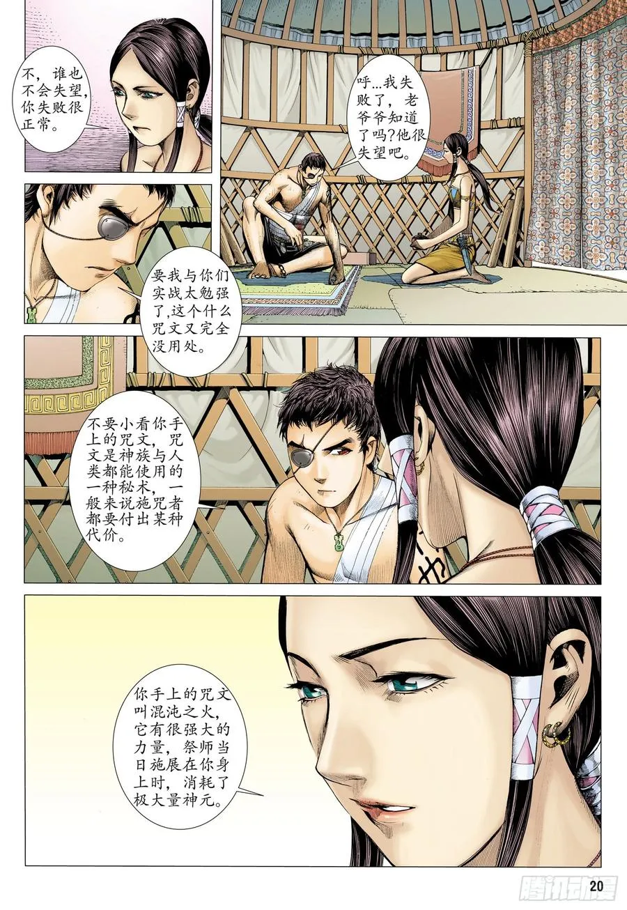 037话|新挑战（下） 第2页