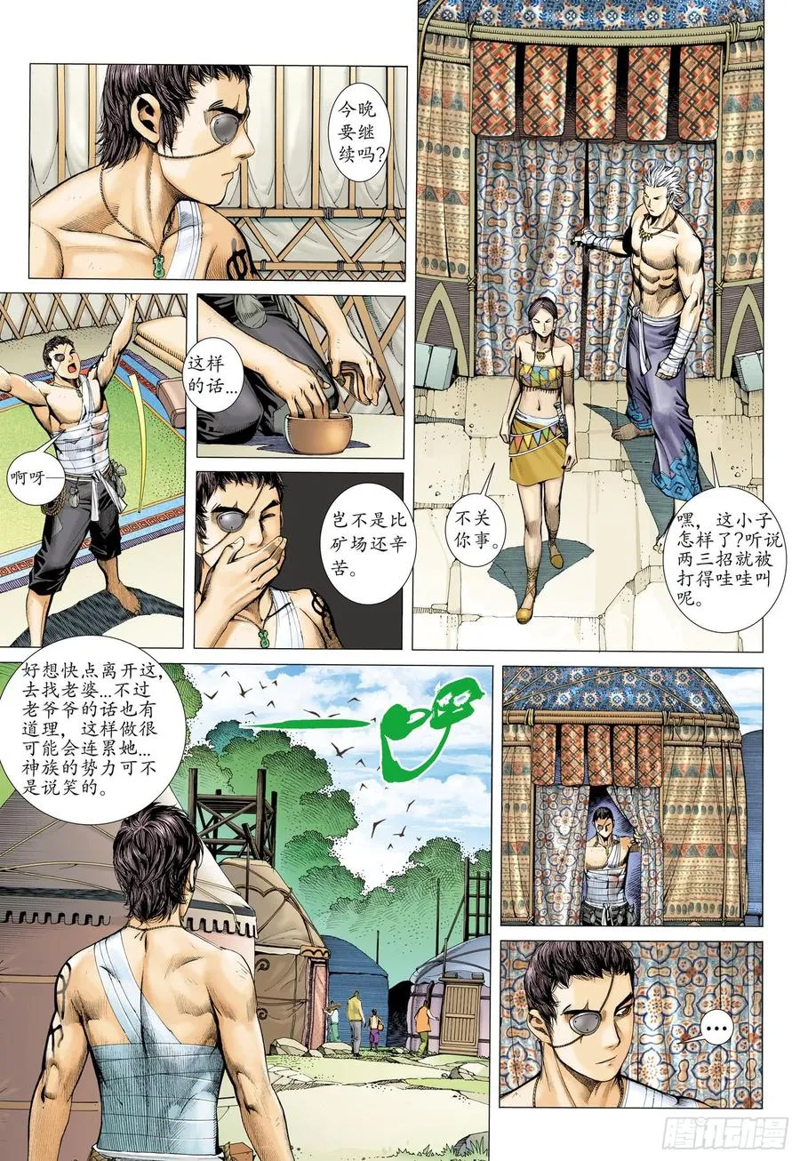 037话|新挑战（下） 第5页