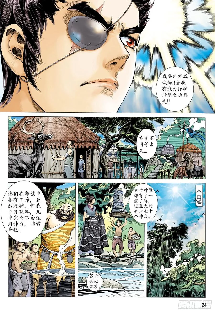 037话|新挑战（下） 第6页