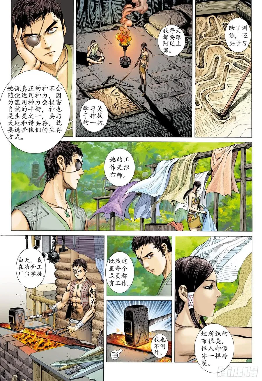 037话|新挑战（下） 第9页