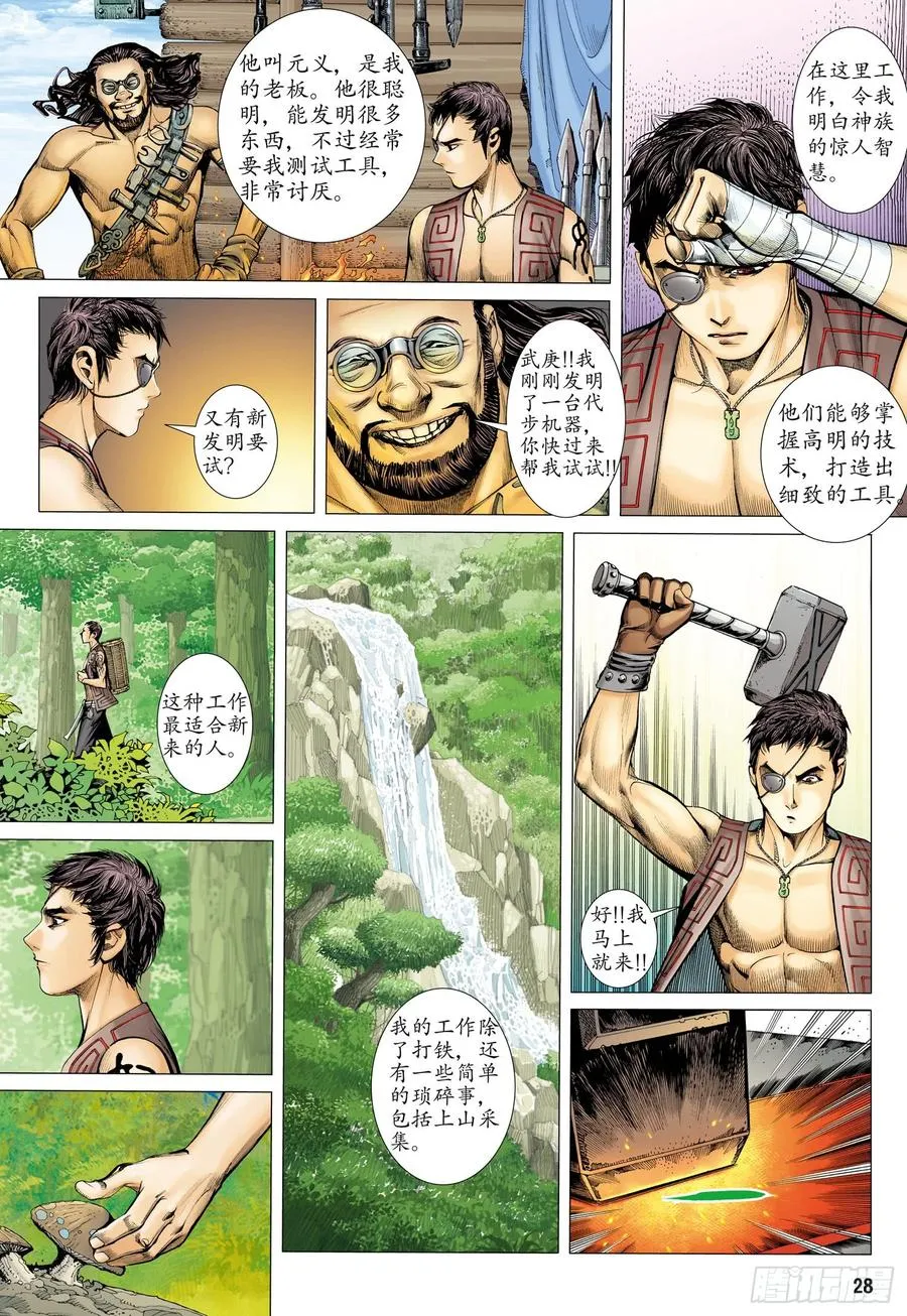 037话|新挑战（下） 第10页