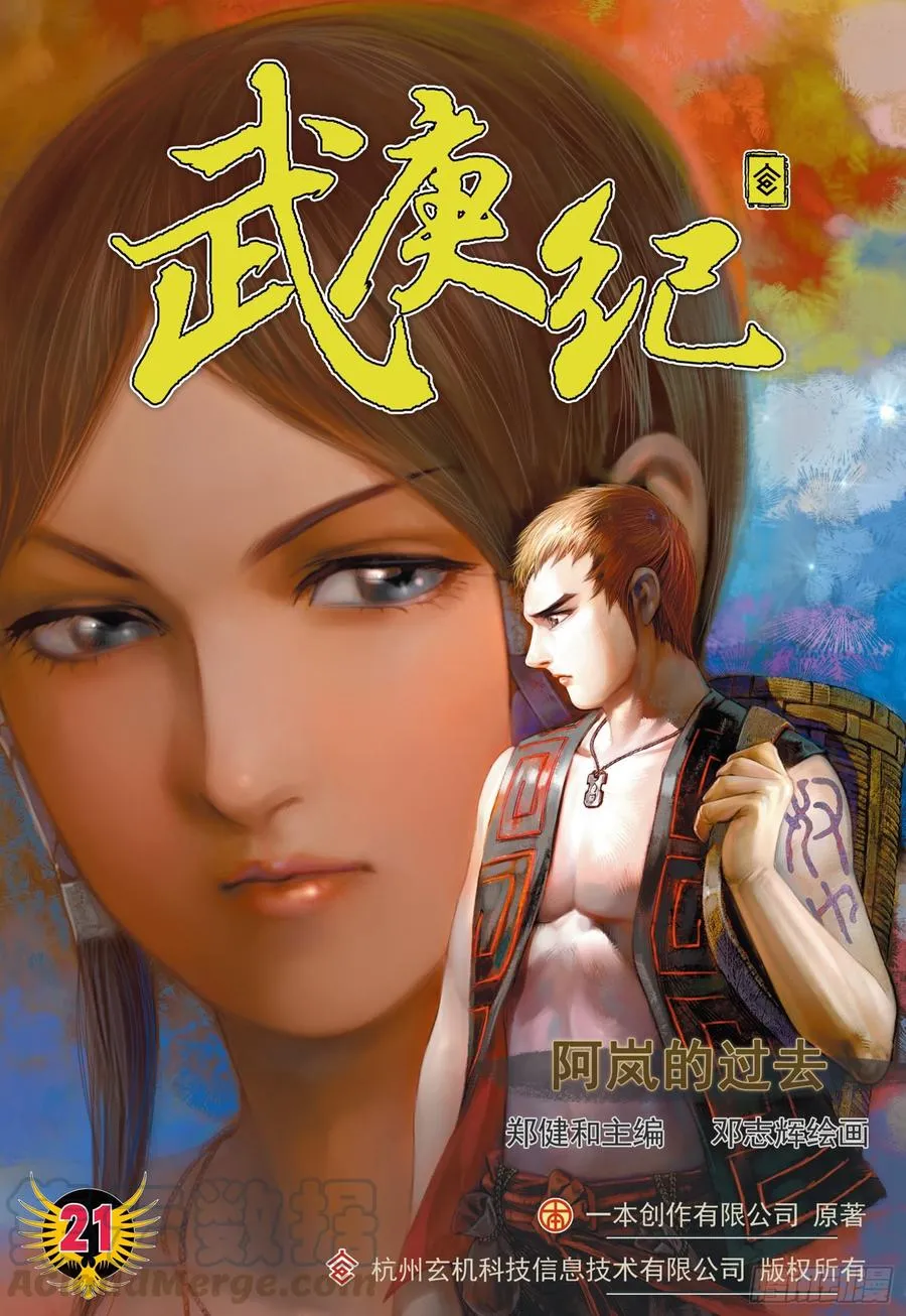 038话|阿岚的过去（上） 第1页